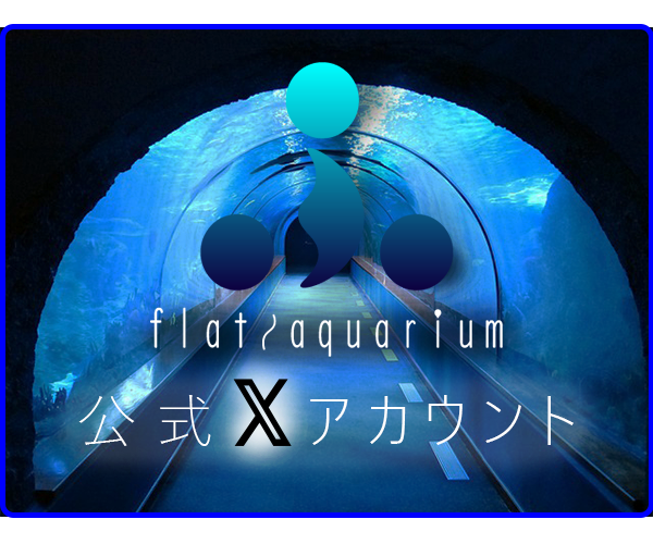 水族館公式Xのバナー